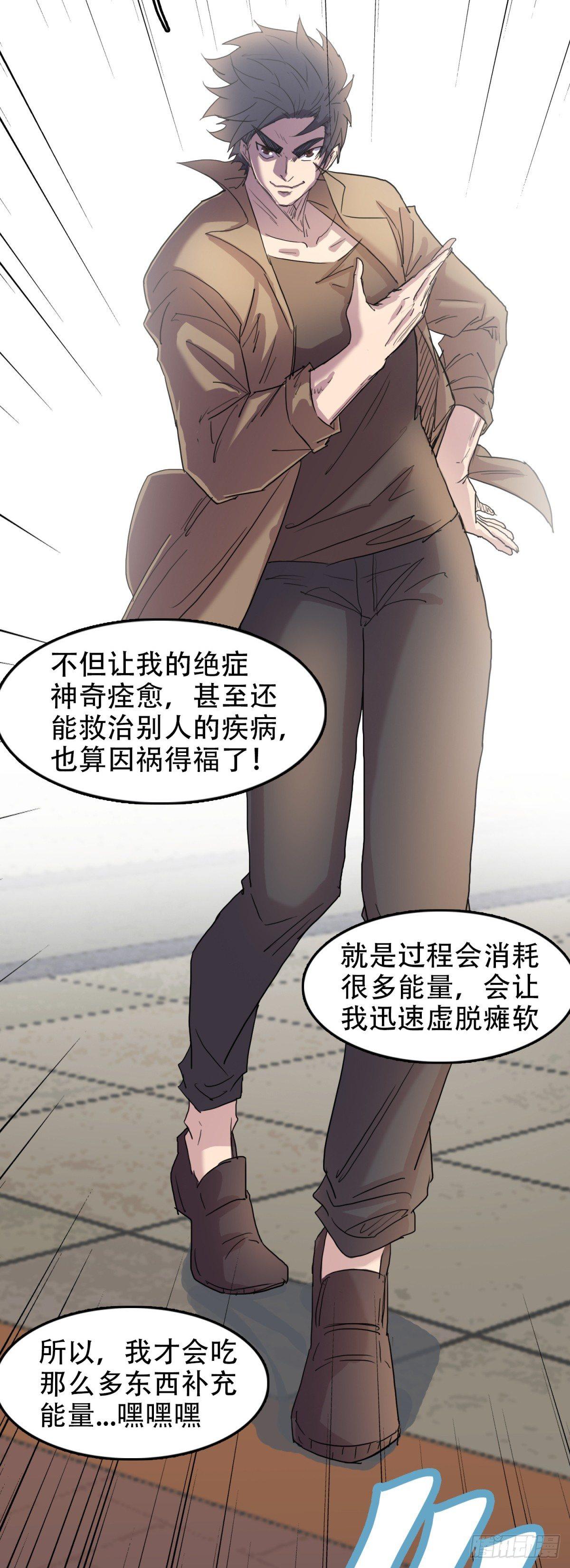🍘我被恶魔附体了 09似曾相识 第3页