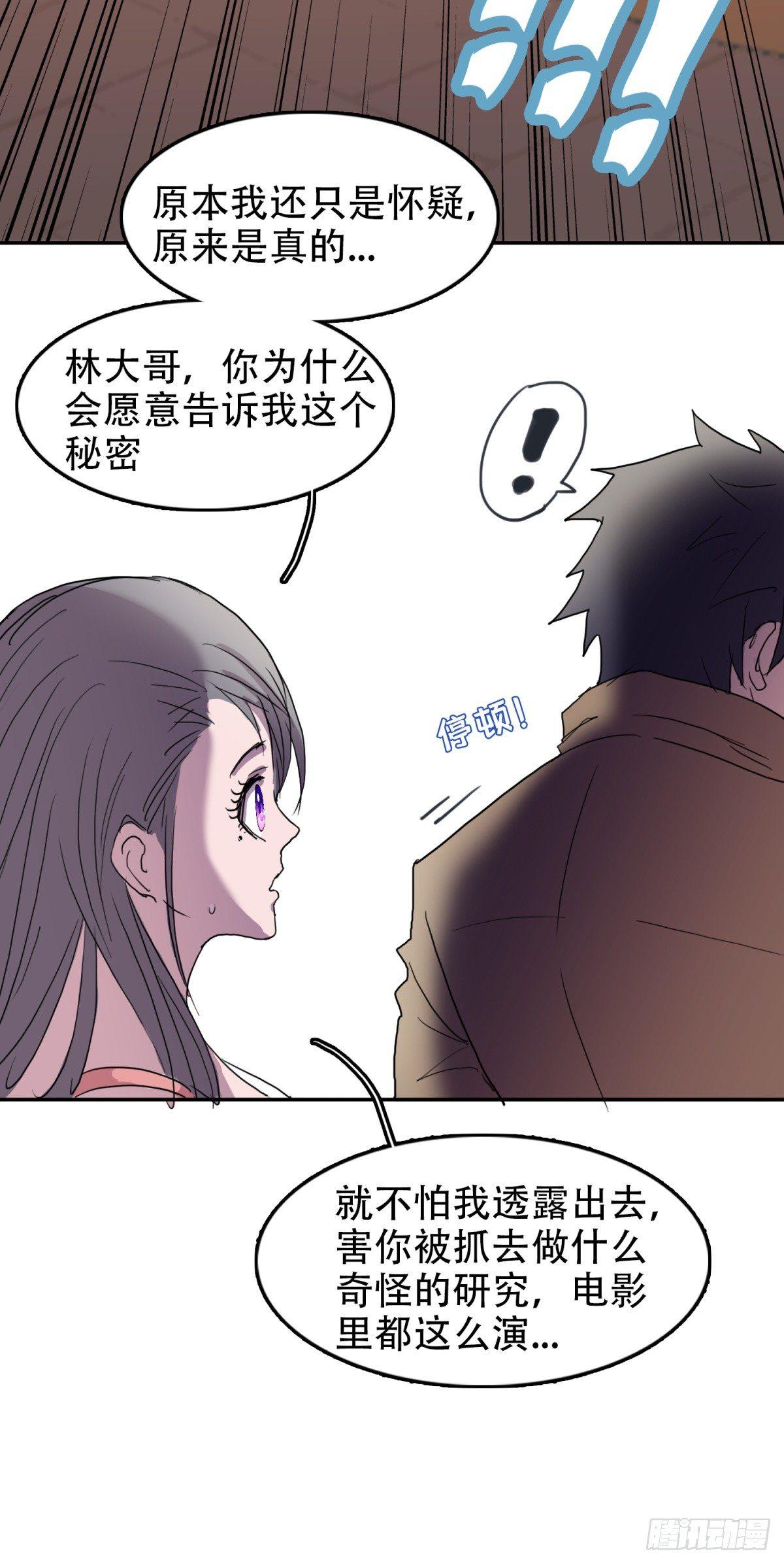 🍘我被恶魔附体了 09似曾相识 第4页