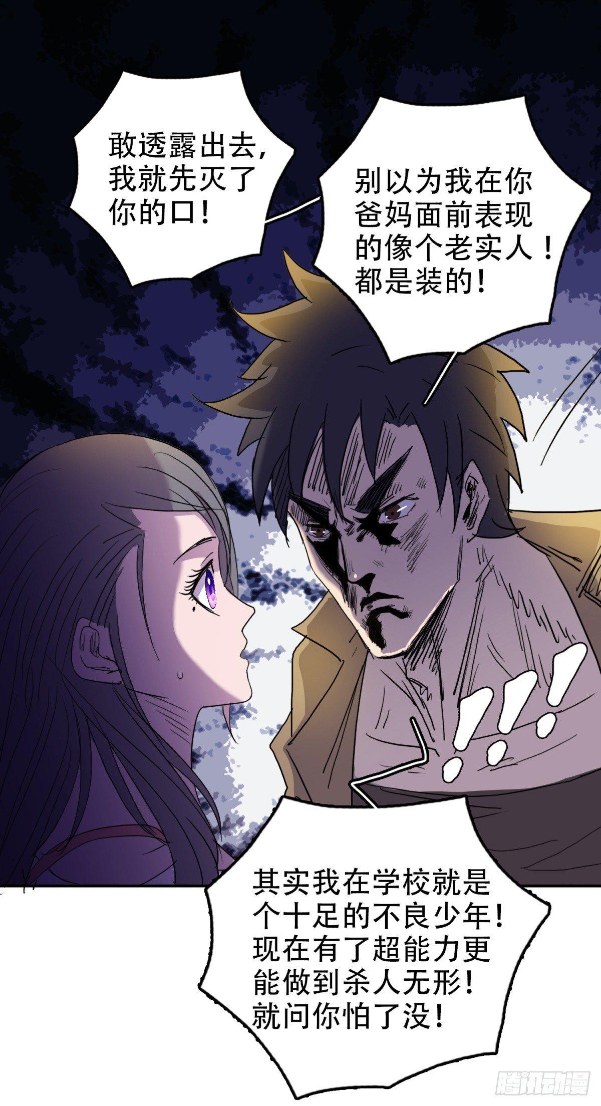 🍘我被恶魔附体了 09似曾相识 第5页