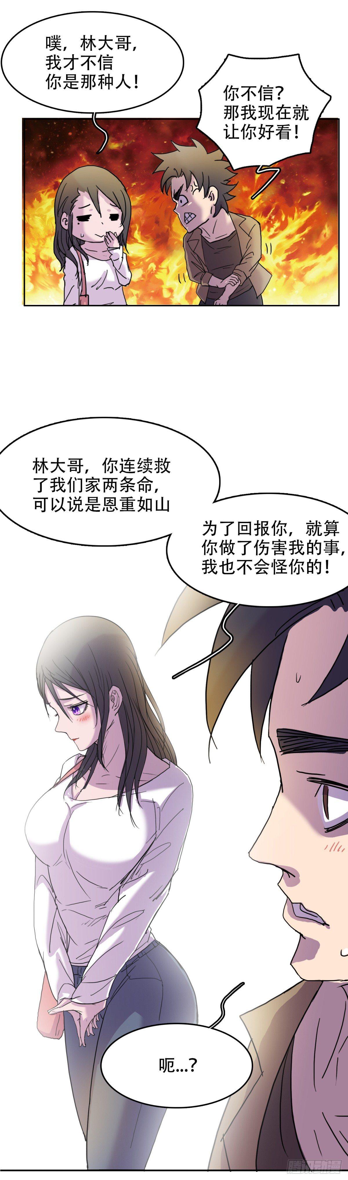 🍘我被恶魔附体了 09似曾相识 第6页
