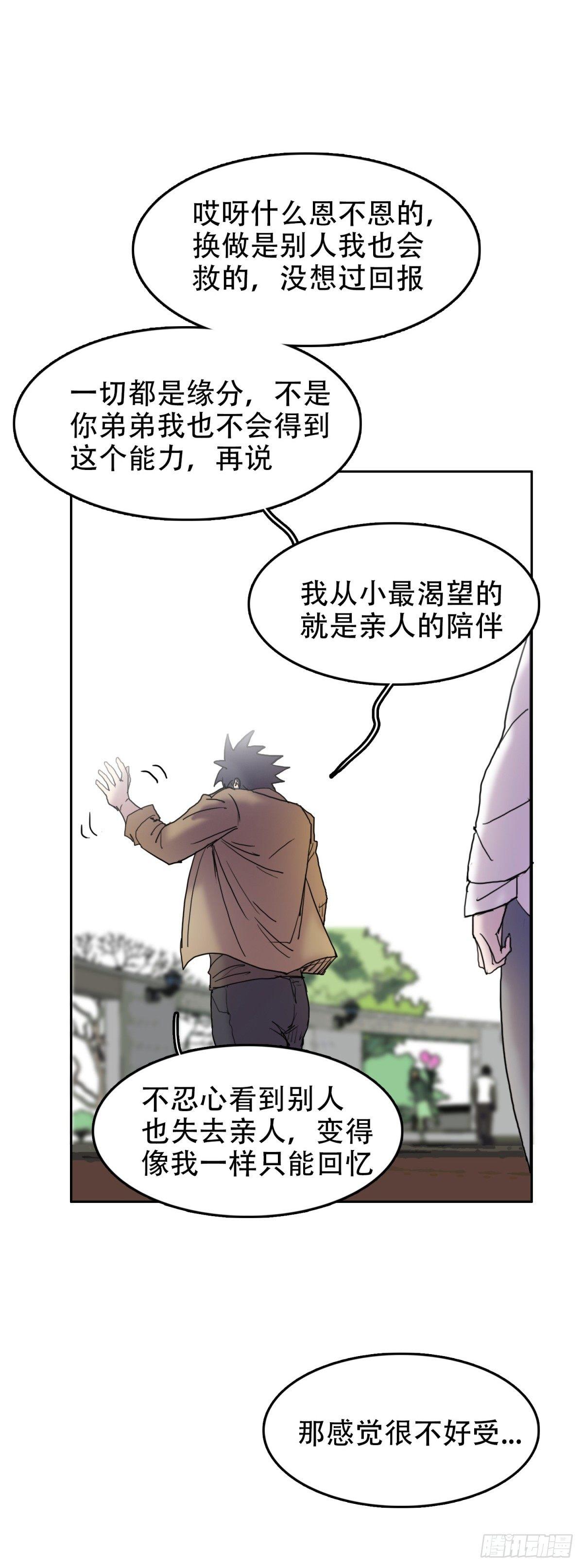🍘我被恶魔附体了 09似曾相识 第7页