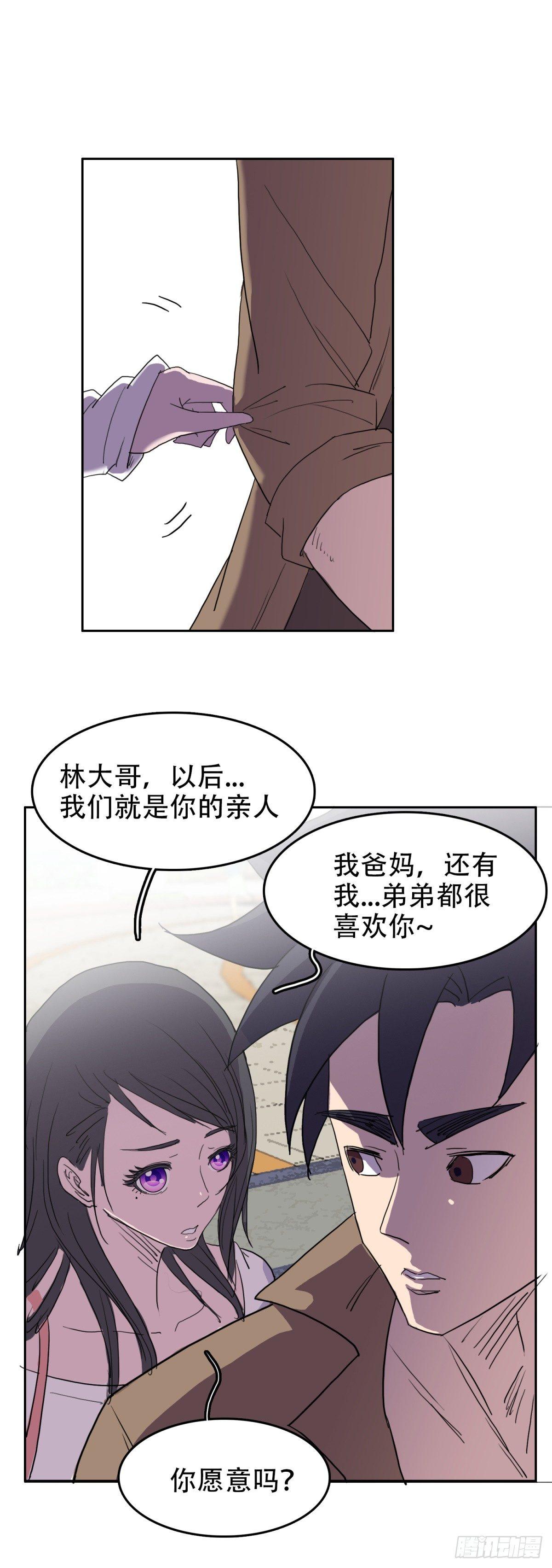 🍘我被恶魔附体了 09似曾相识 第8页