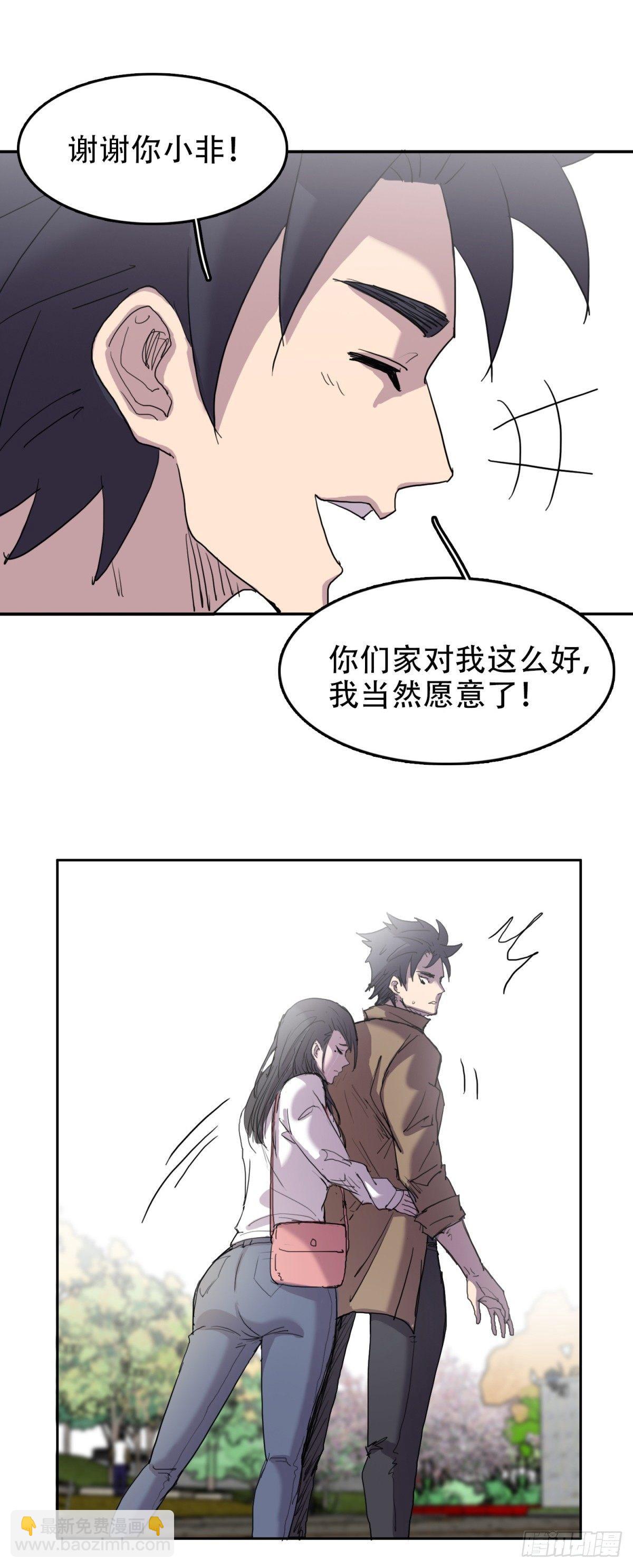 🍘我被恶魔附体了 09似曾相识 第9页