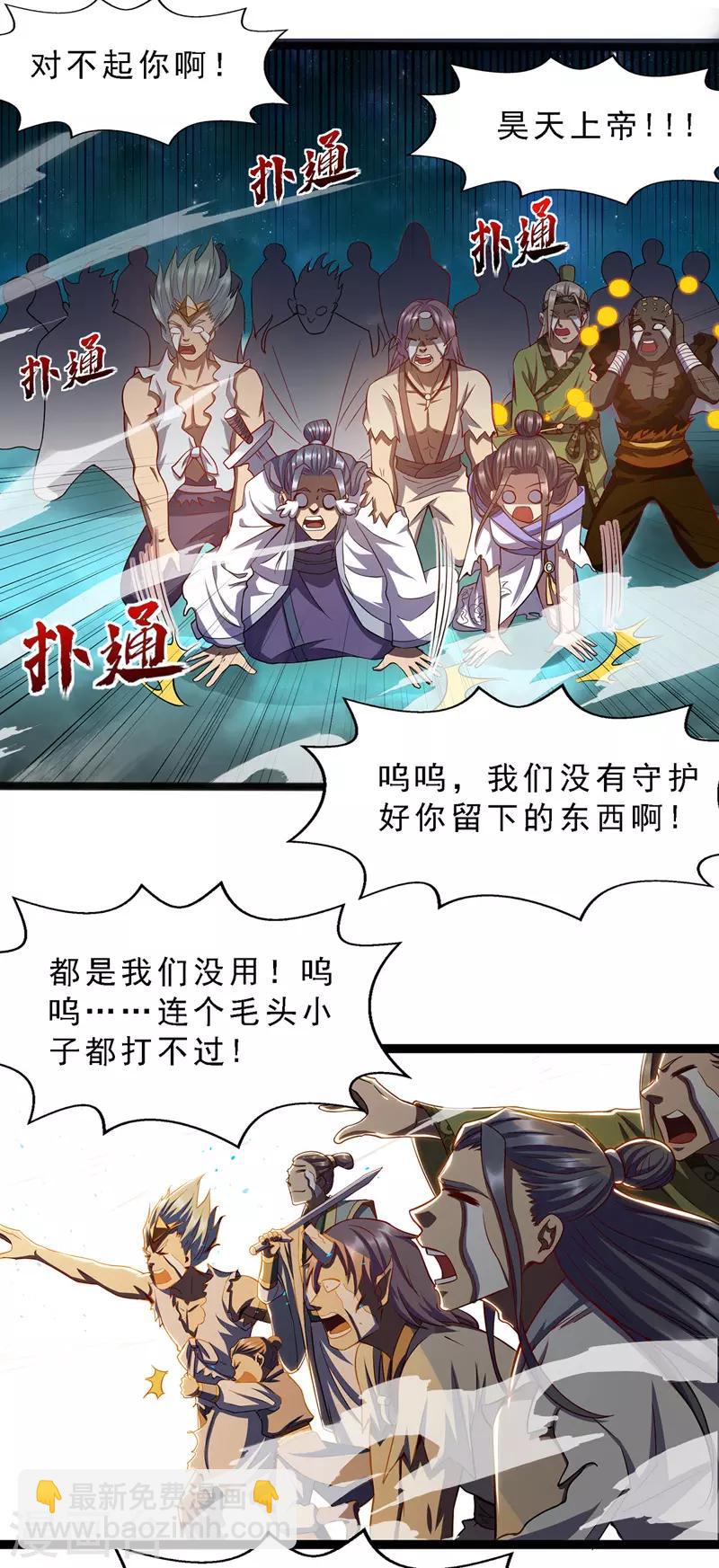 第1话 神域祸害-第1话