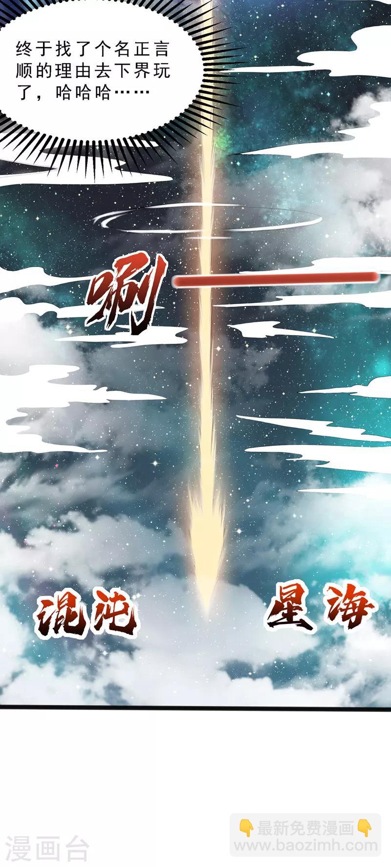 第1话 神域祸害-第1话