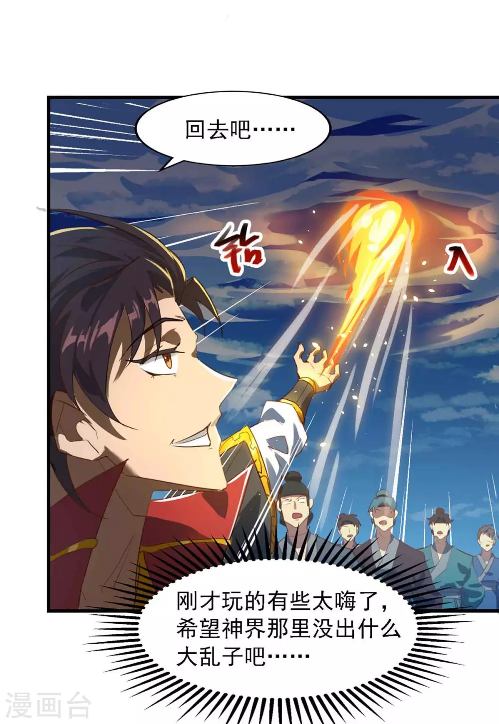 第13话 指挥太阳-第13话