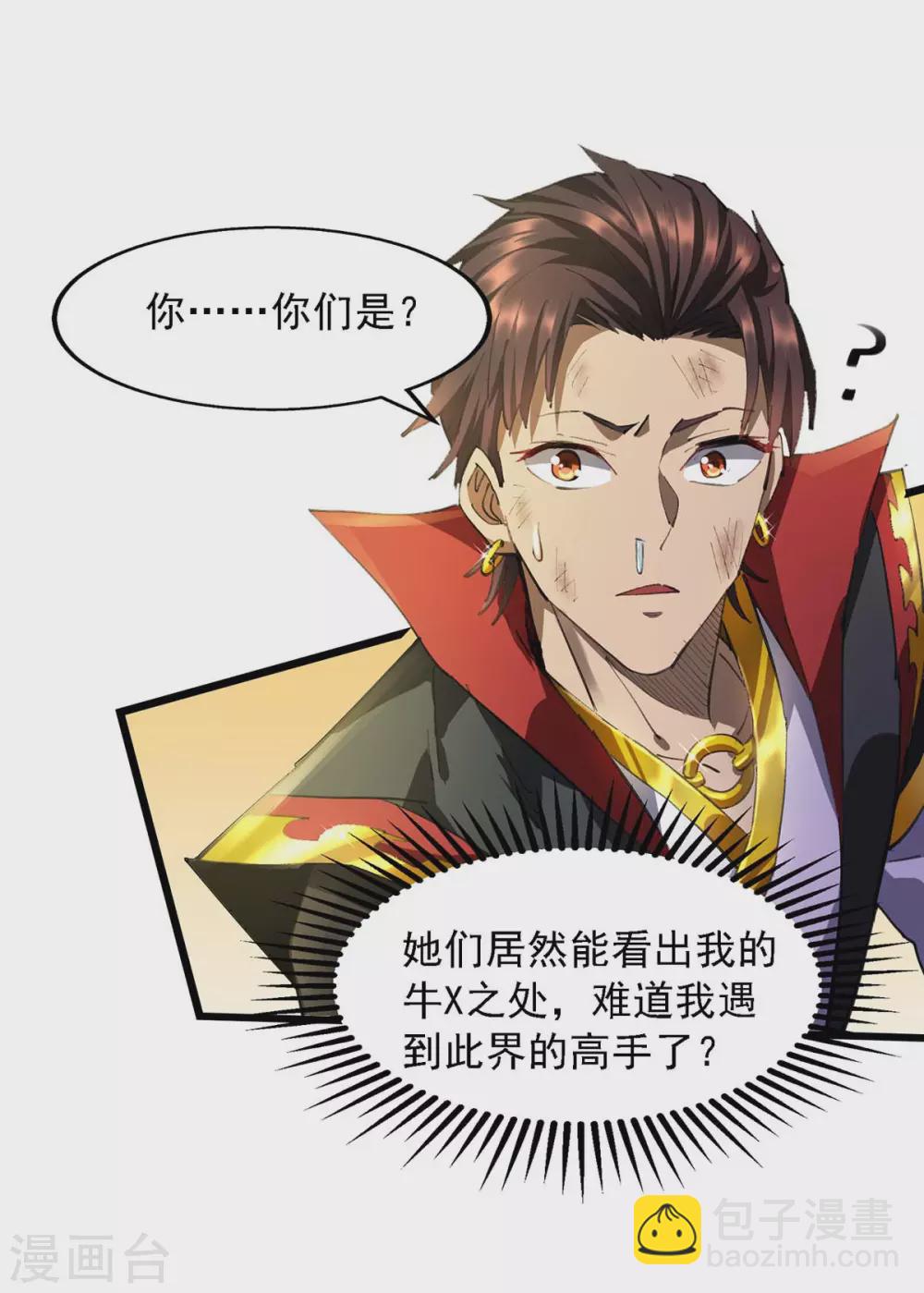 第3话 新鲜出炉大师兄-第3话