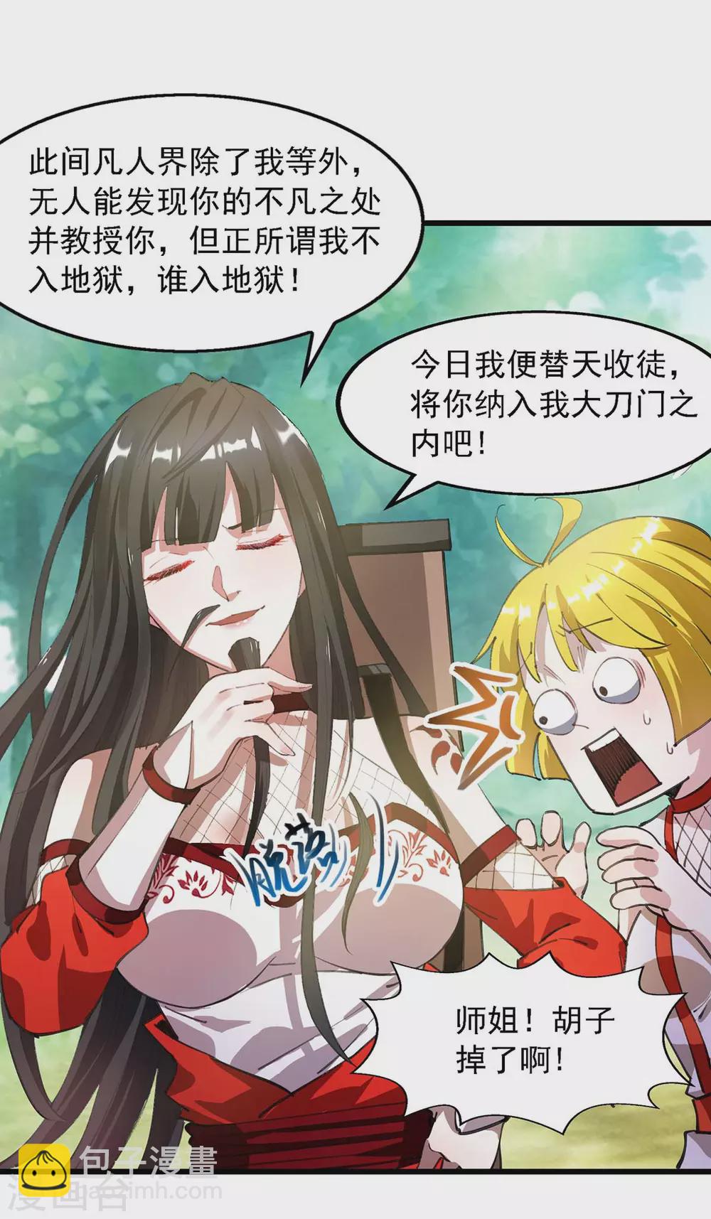 第3话 新鲜出炉大师兄-第3话