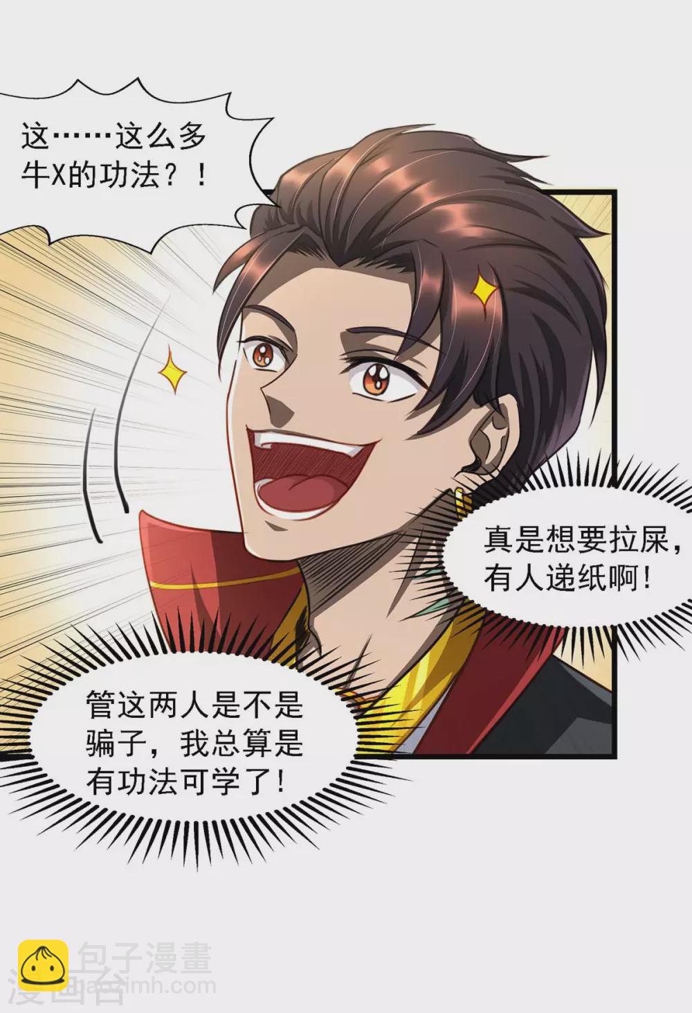 第3话 新鲜出炉大师兄-第3话
