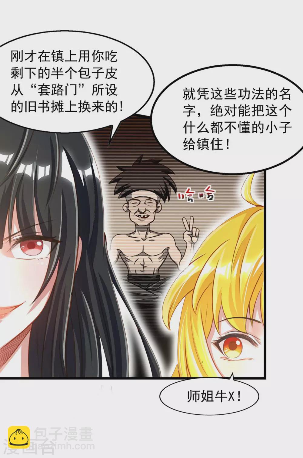 第3话 新鲜出炉大师兄-第3话