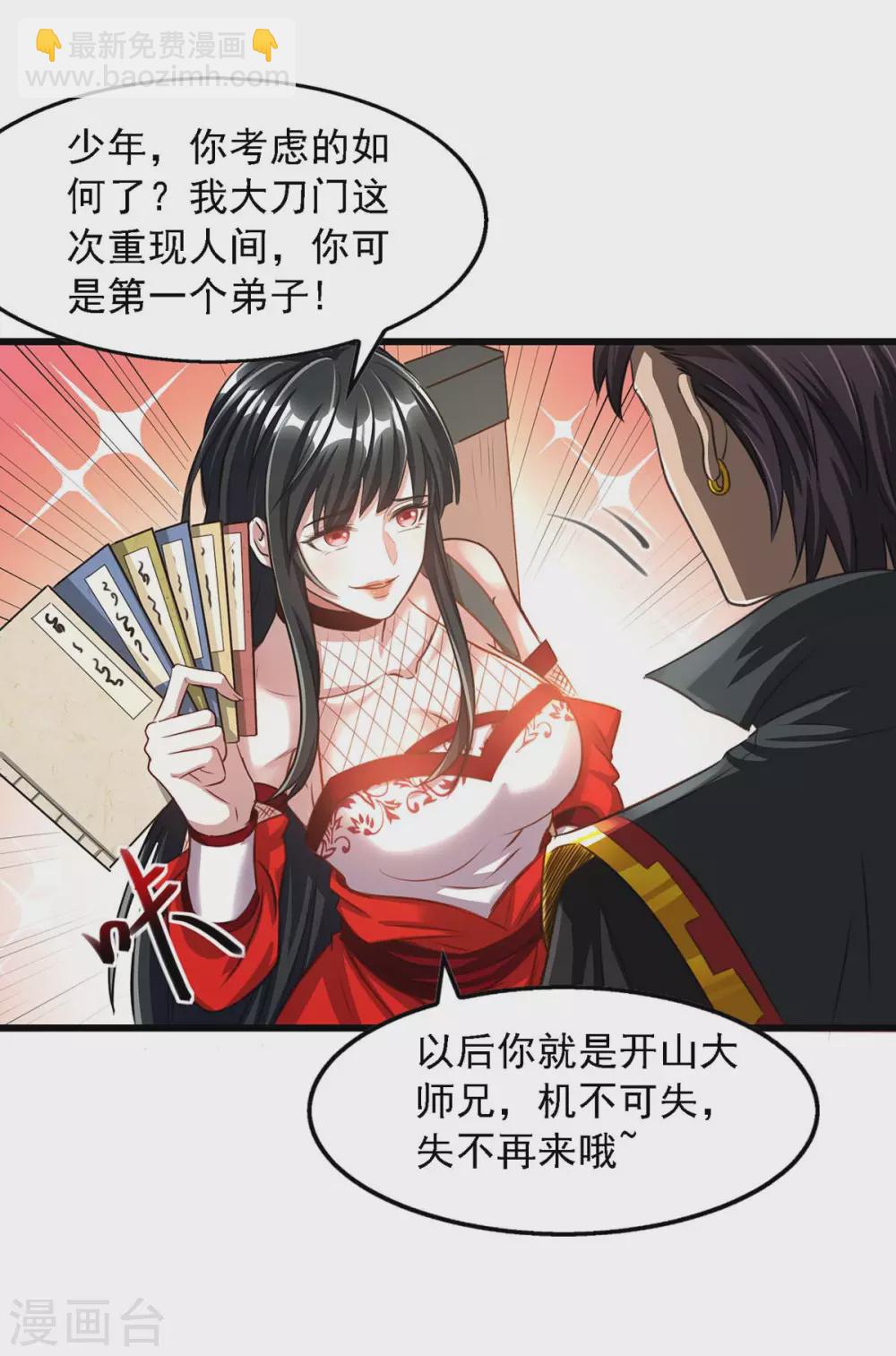 第3话 新鲜出炉大师兄-第3话