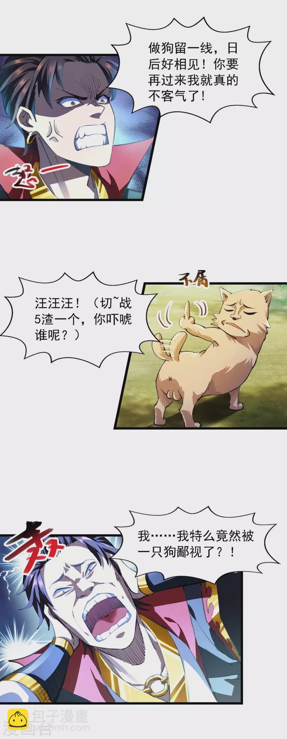 第3话 新鲜出炉大师兄-第3话