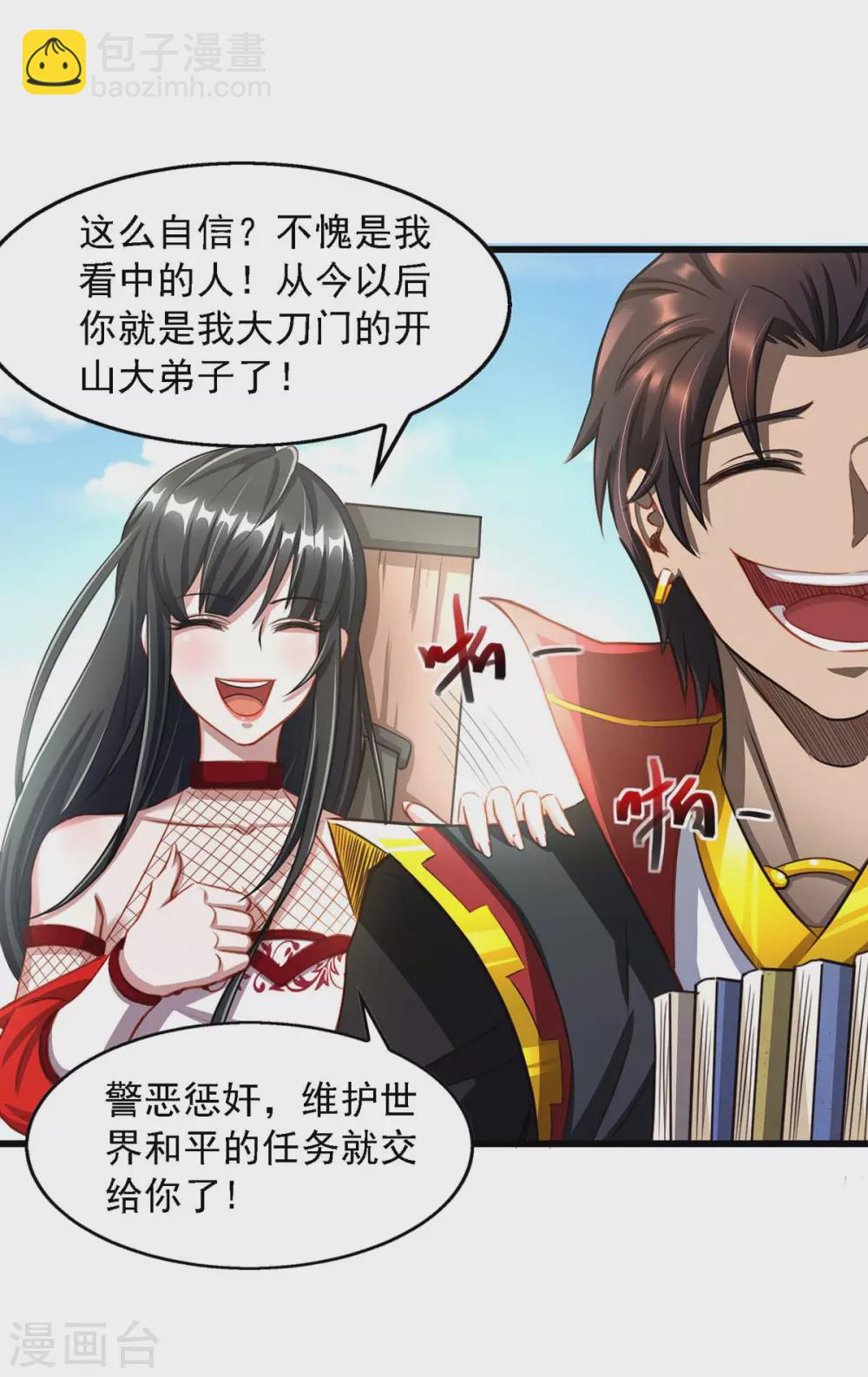 第3话 新鲜出炉大师兄-第3话