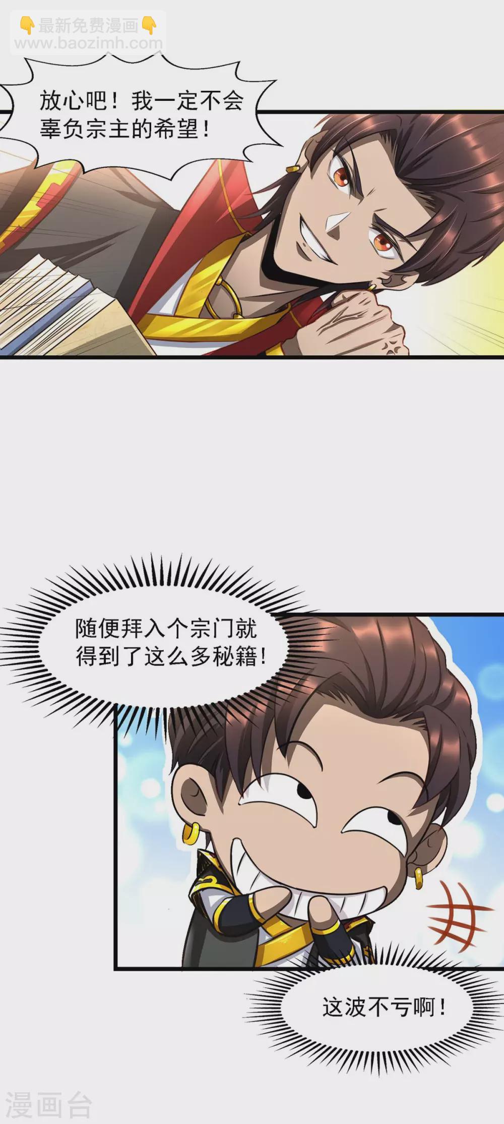 第3话 新鲜出炉大师兄-第3话