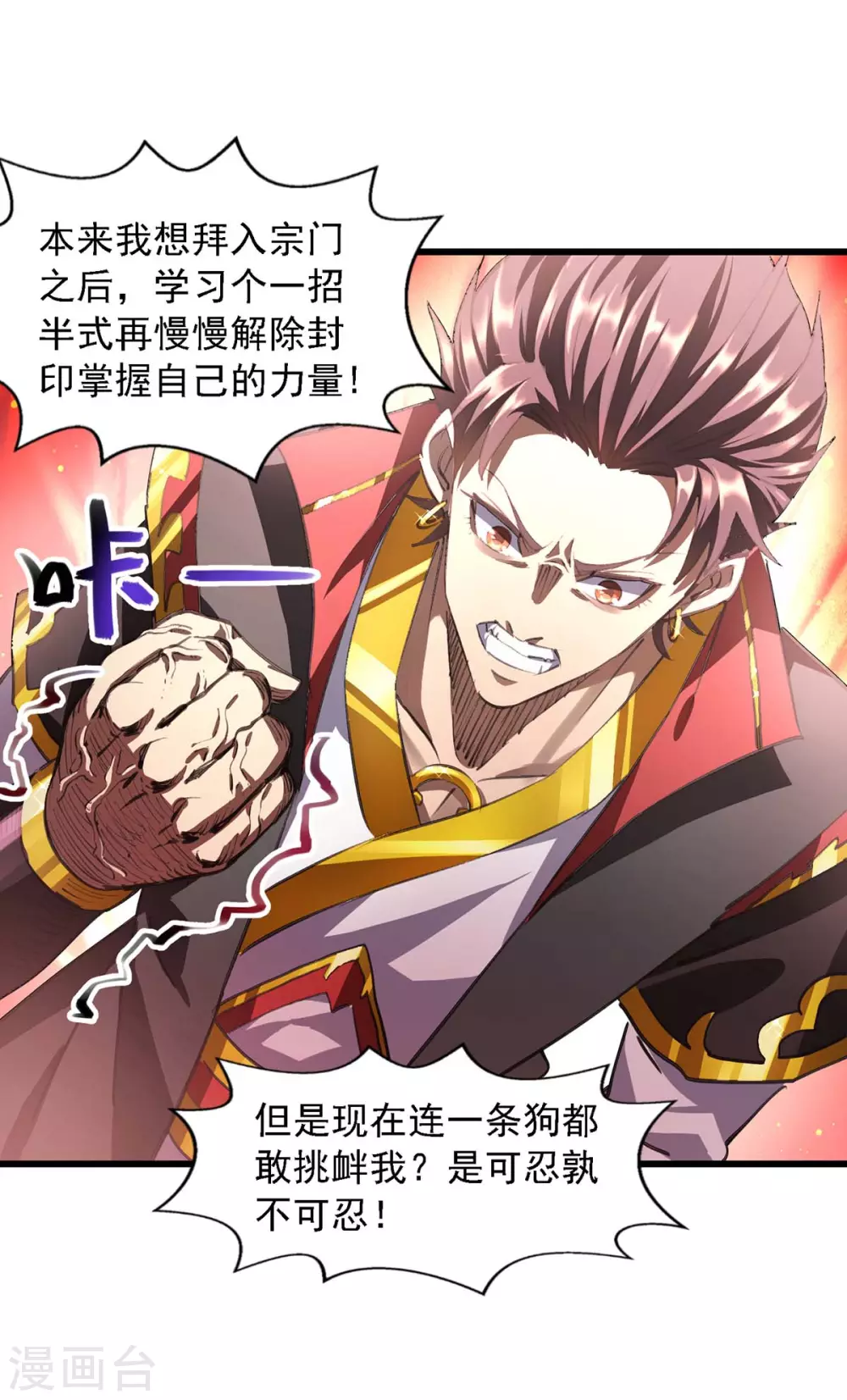 第3话 新鲜出炉大师兄-第3话