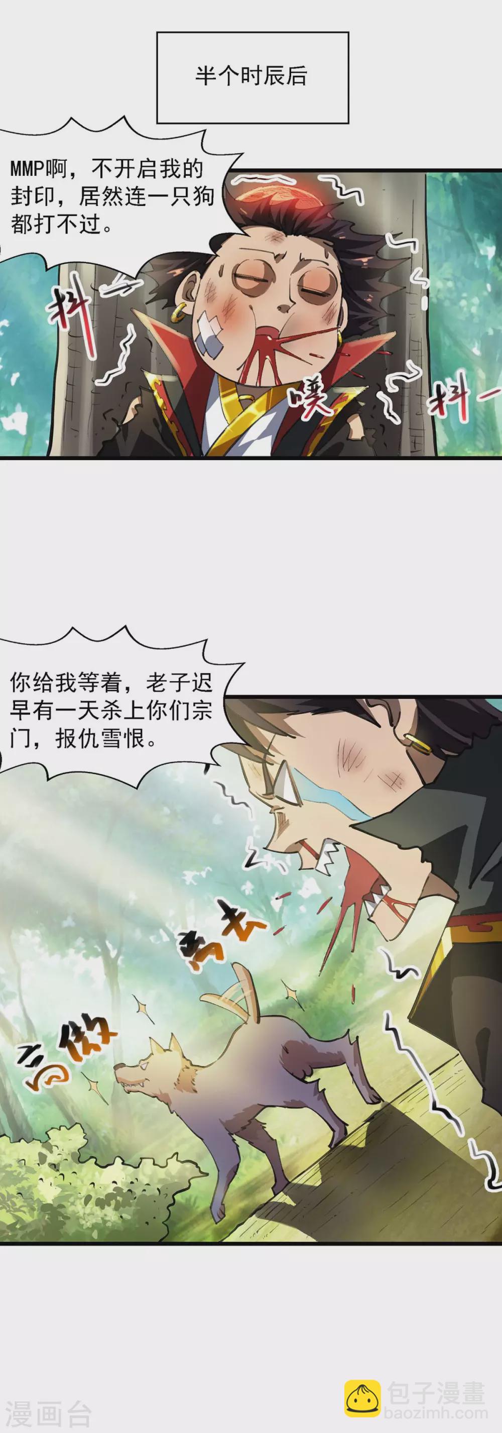 第3话 新鲜出炉大师兄-第3话