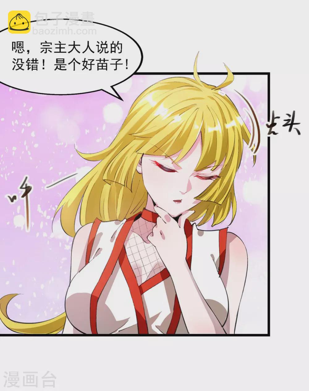 第3话 新鲜出炉大师兄-第3话