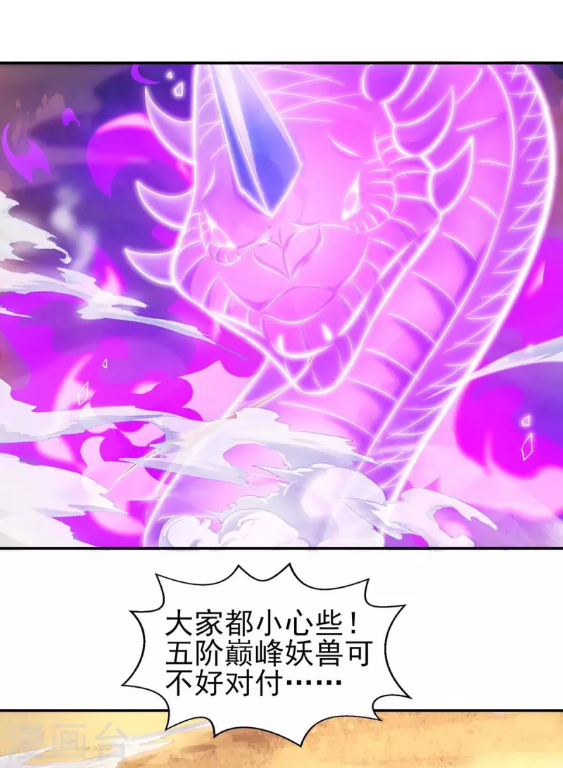 第23话 独角雷蟒-第23话