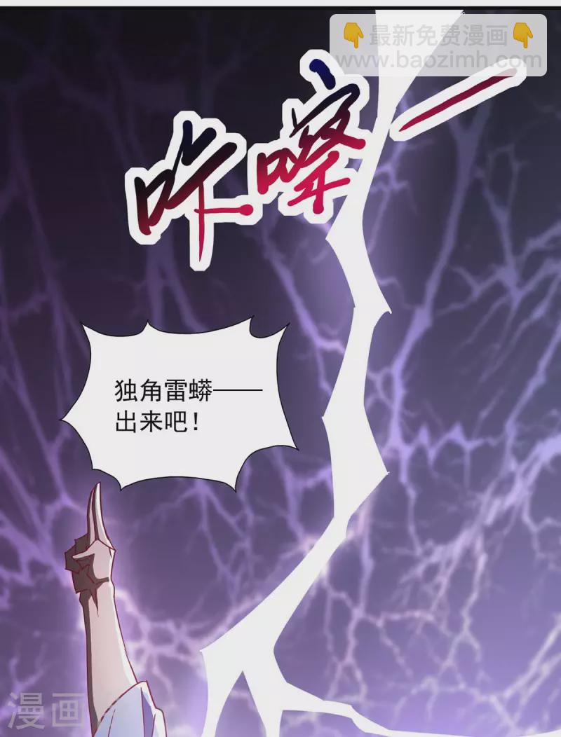 第23话 独角雷蟒-第23话
