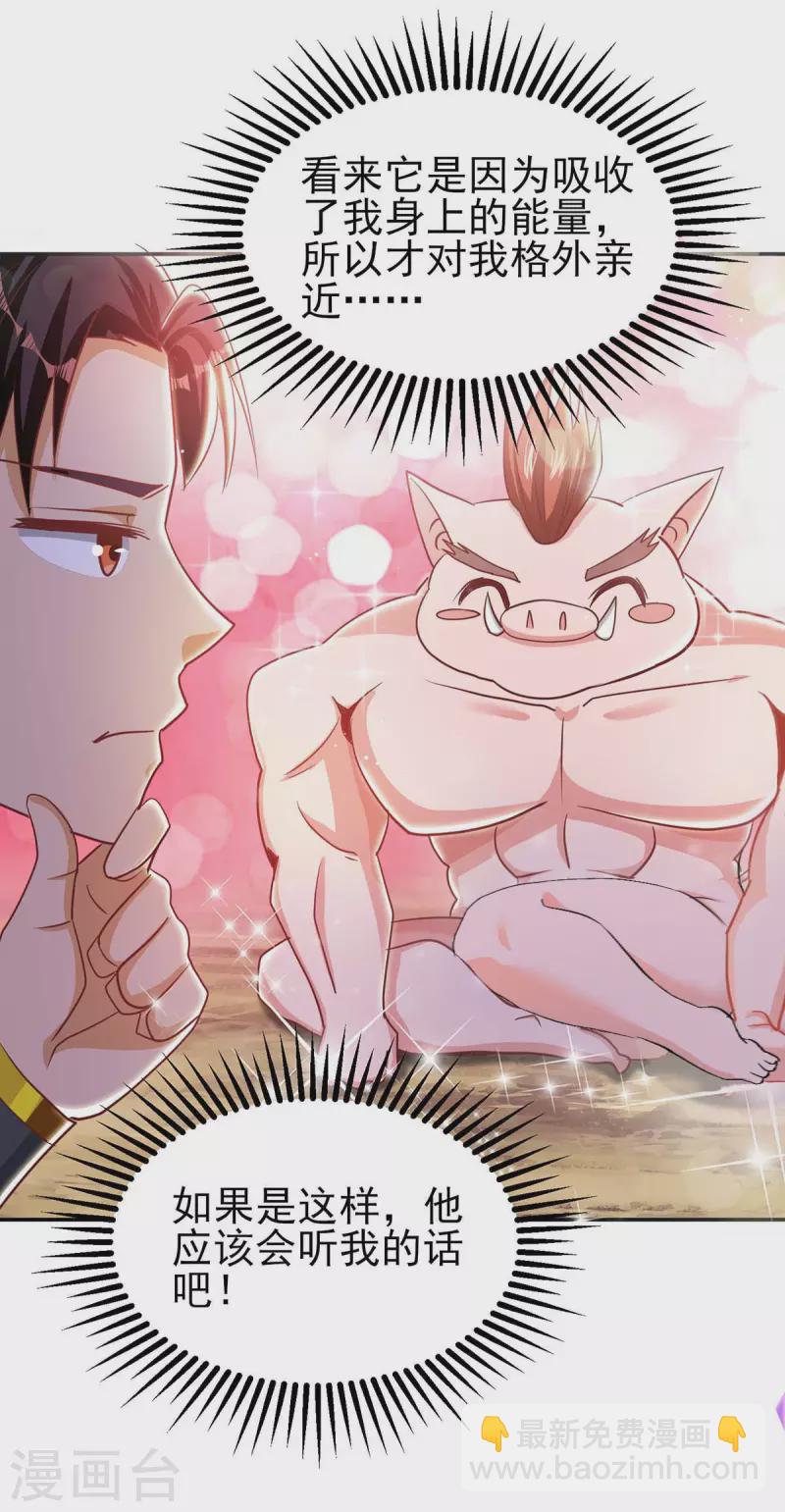 第25话 超级塞亚猪-第25话