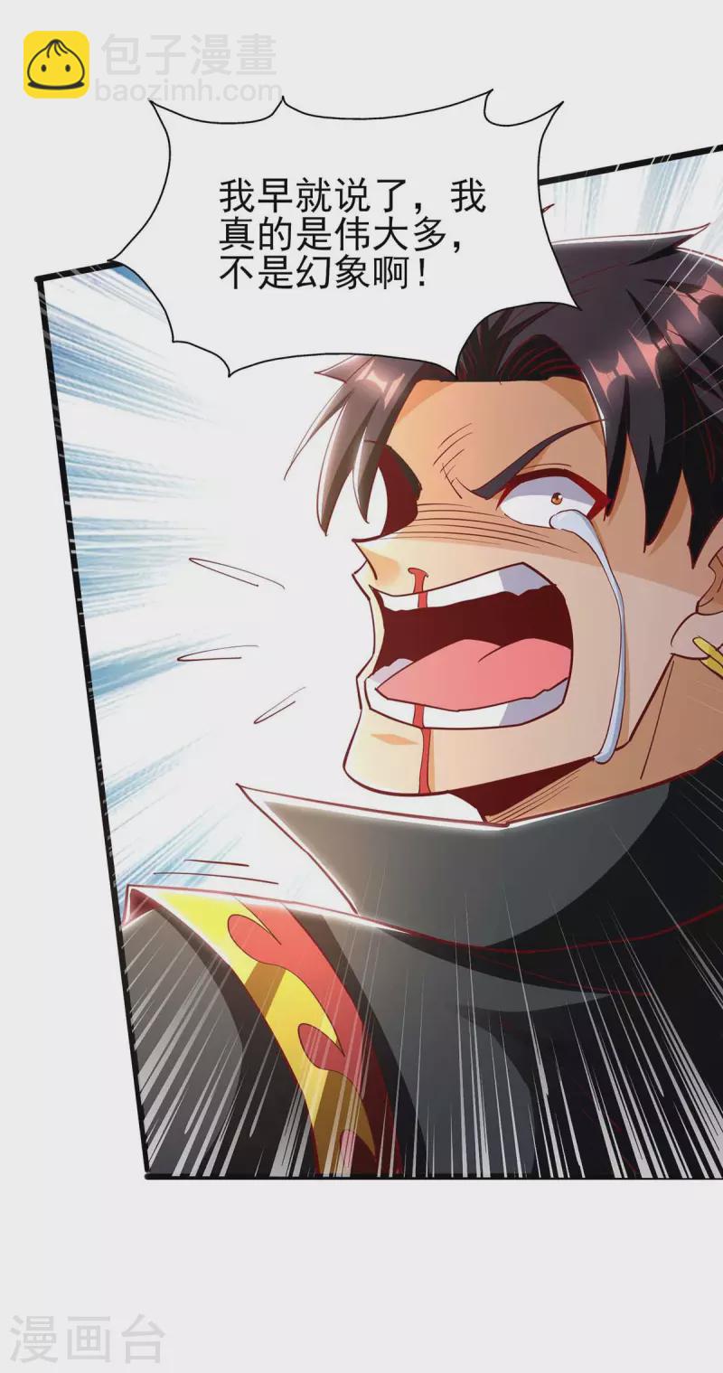 第35话 大阵崩溃-第35话