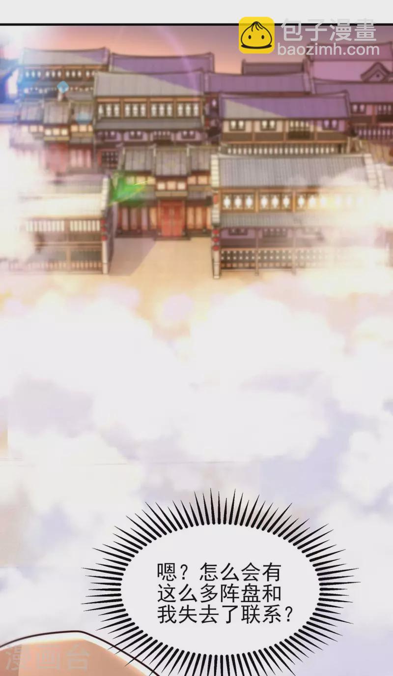 第35话 大阵崩溃-第35话