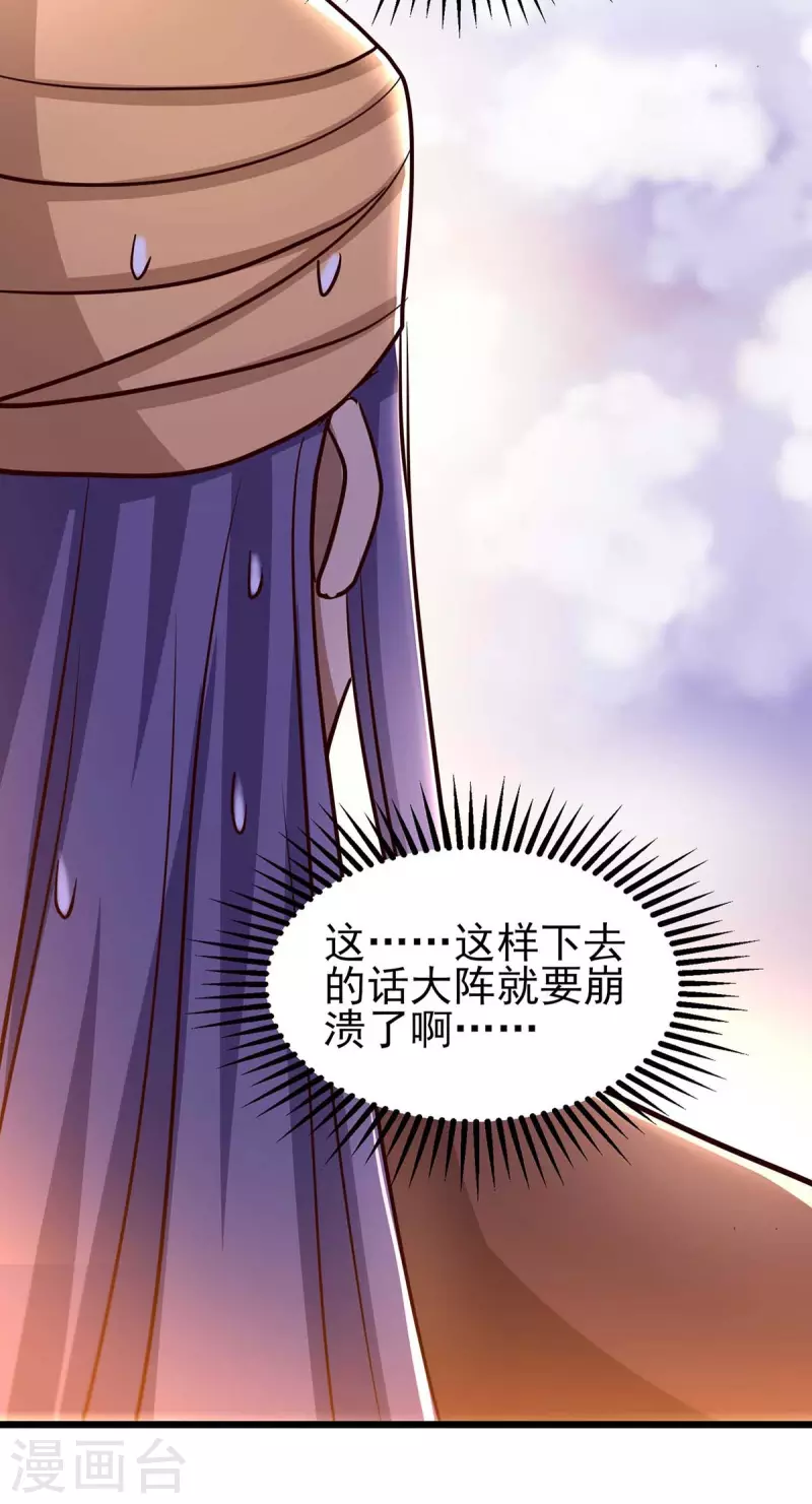 第35话 大阵崩溃-第35话