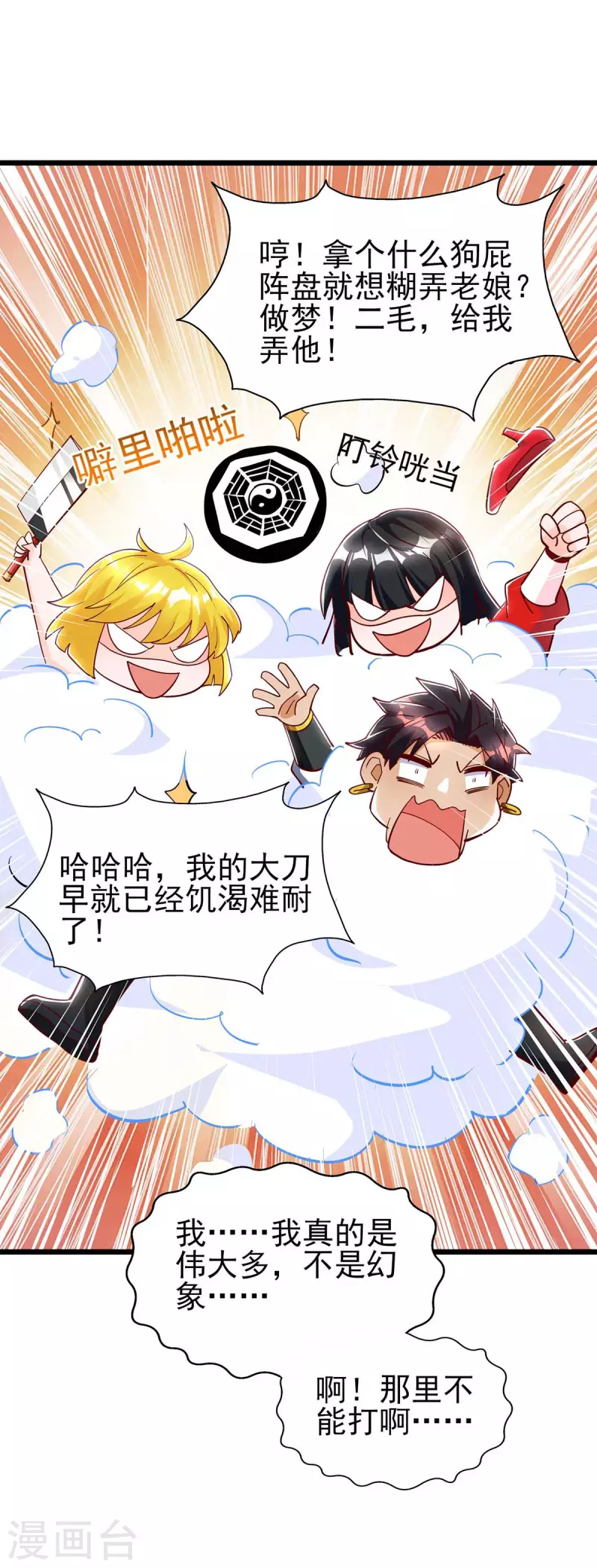 第35话 大阵崩溃-第35话