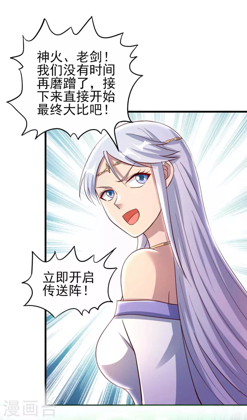 第39话 开启传送阵-第39话