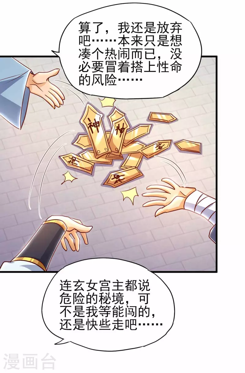 第39话 开启传送阵-第39话