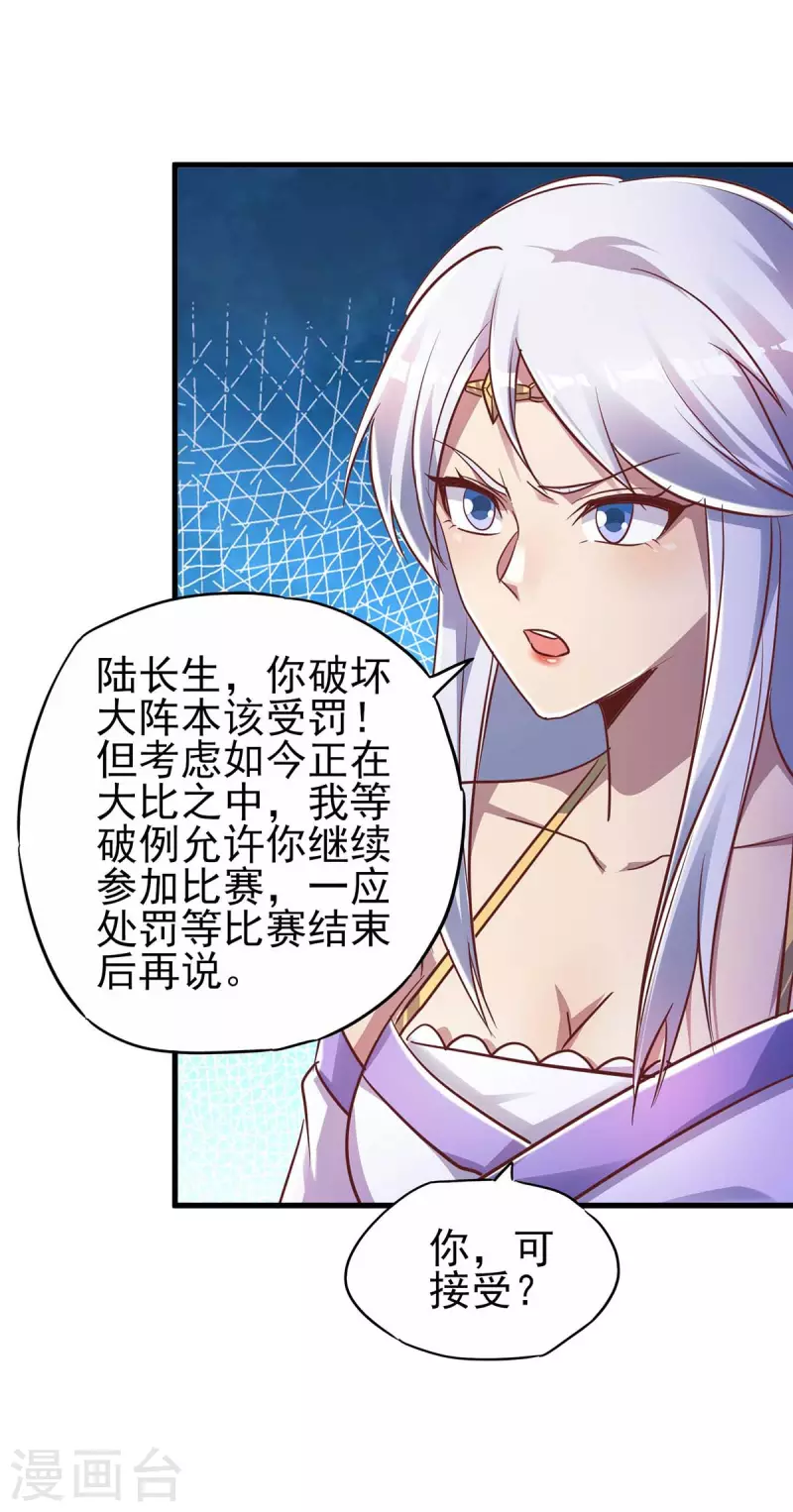 第39话 开启传送阵-第39话