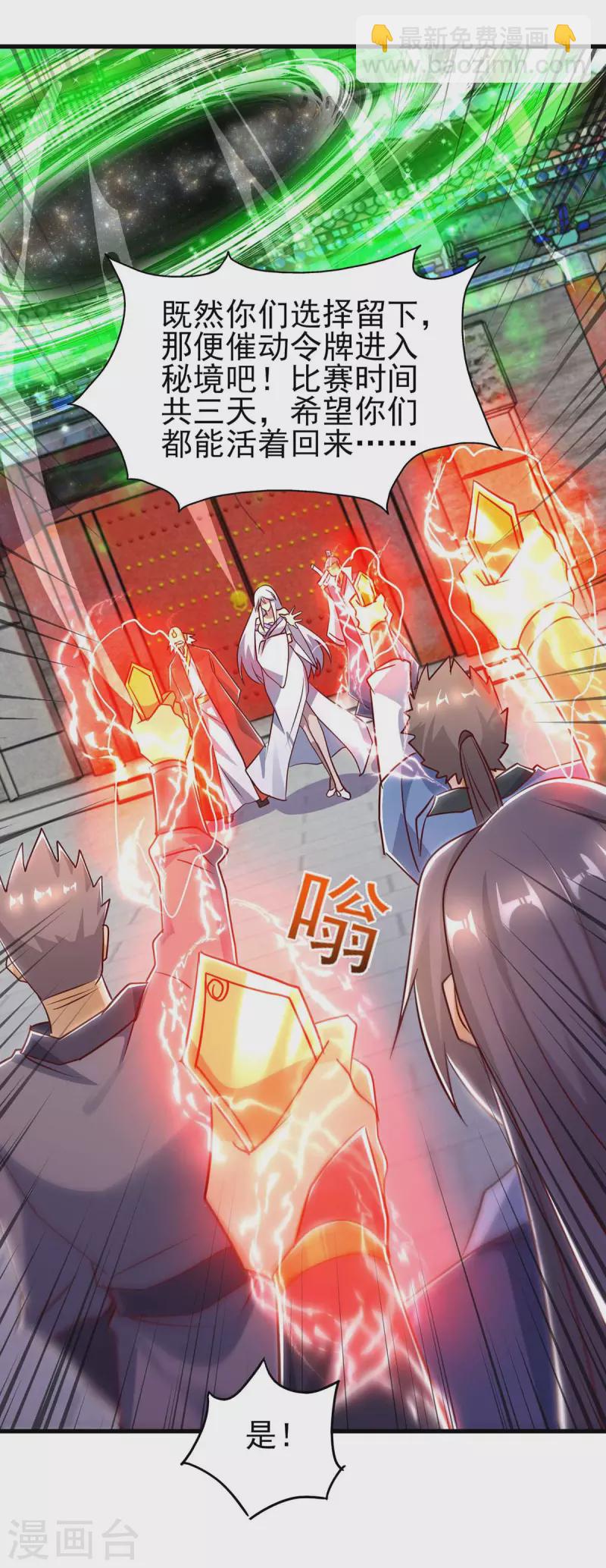 第39话 开启传送阵-第39话