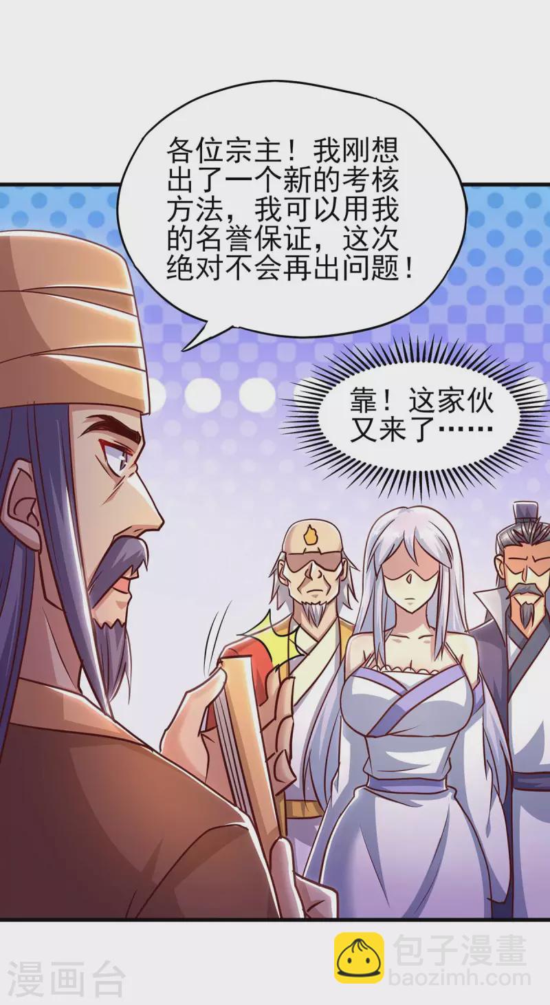 第39话 开启传送阵-第39话