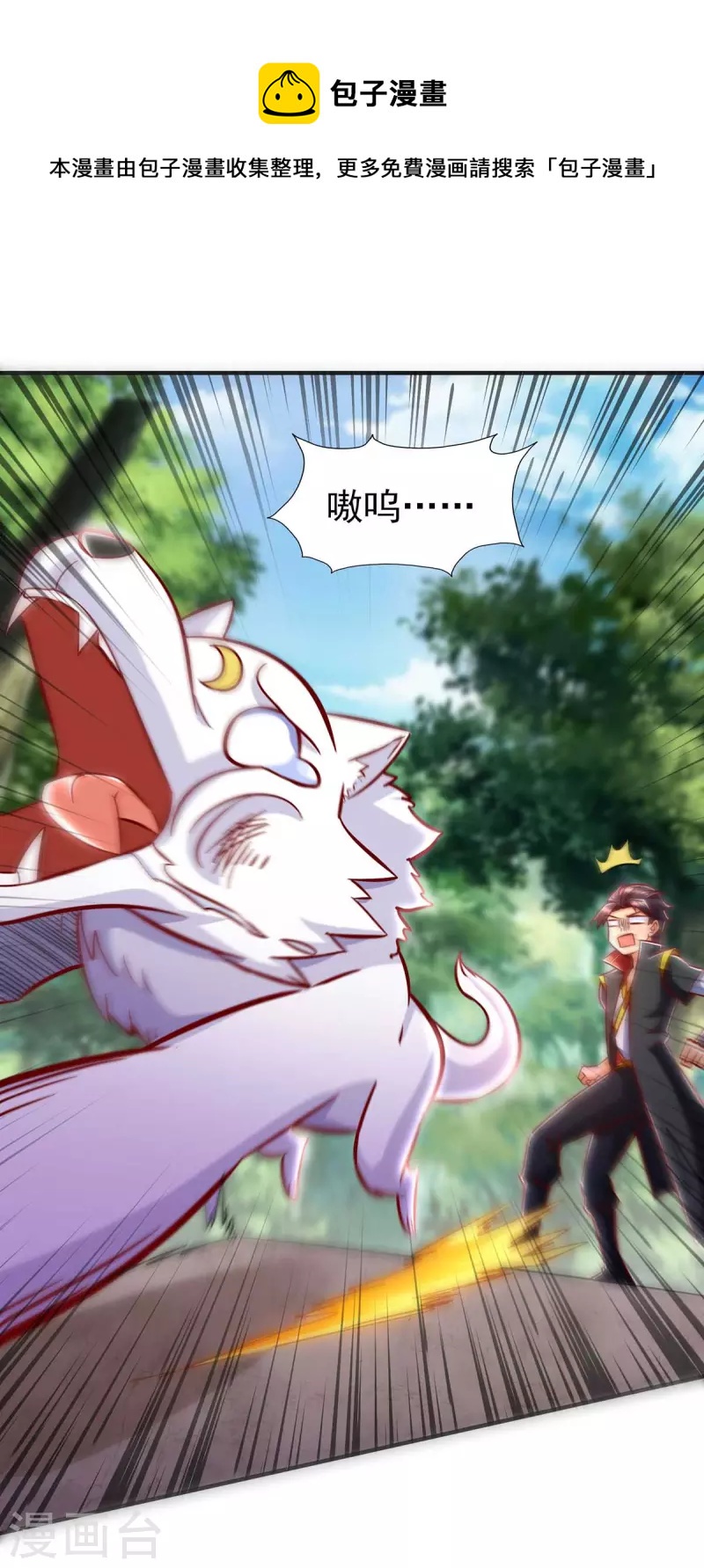 第41话 追杀妖兽-第41话