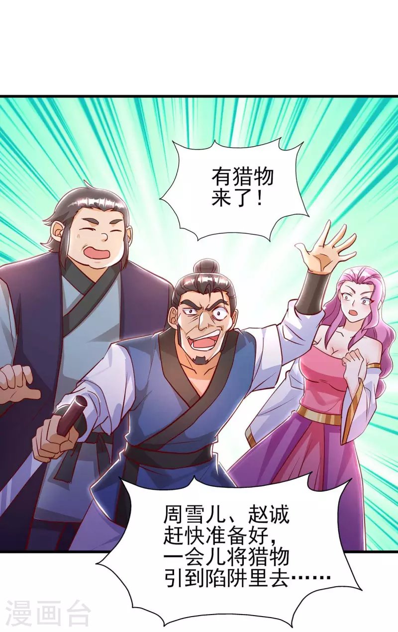第41话 追杀妖兽-第41话