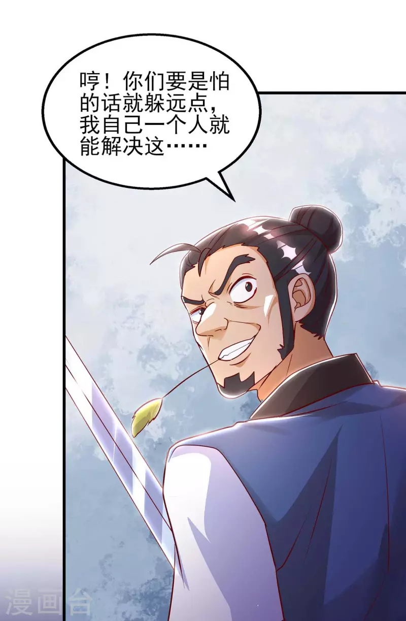 第41话 追杀妖兽-第41话