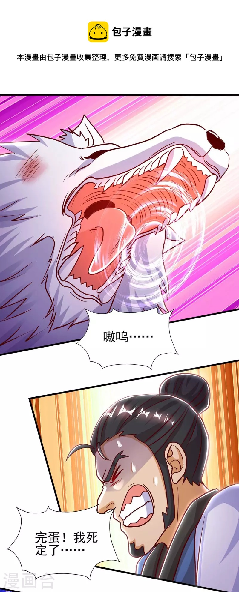 第41话 追杀妖兽-第41话