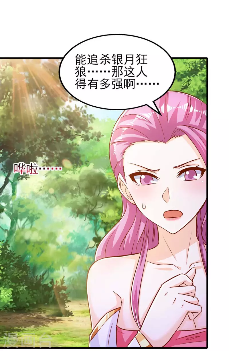 第41话 追杀妖兽-第41话
