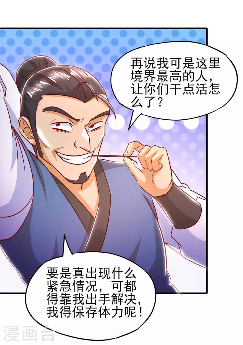 第41话 追杀妖兽-第41话