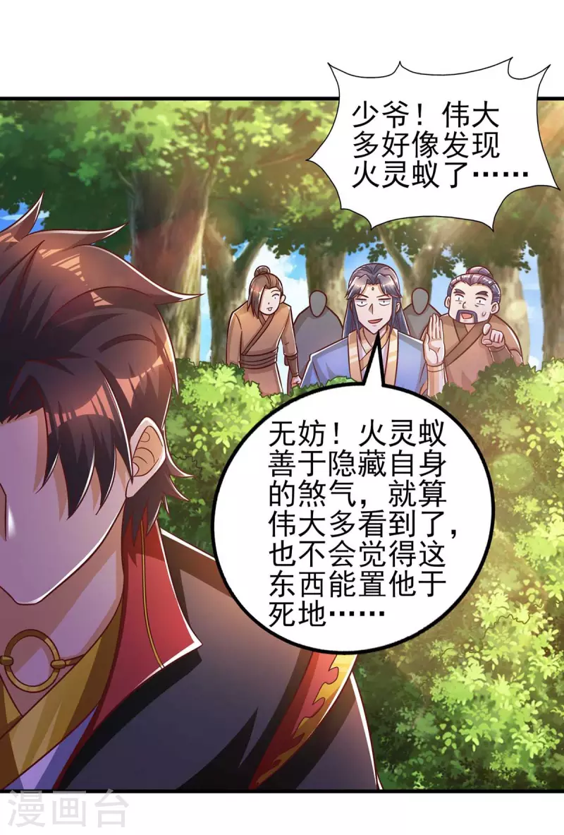 第43话 火灵蚁-第43话