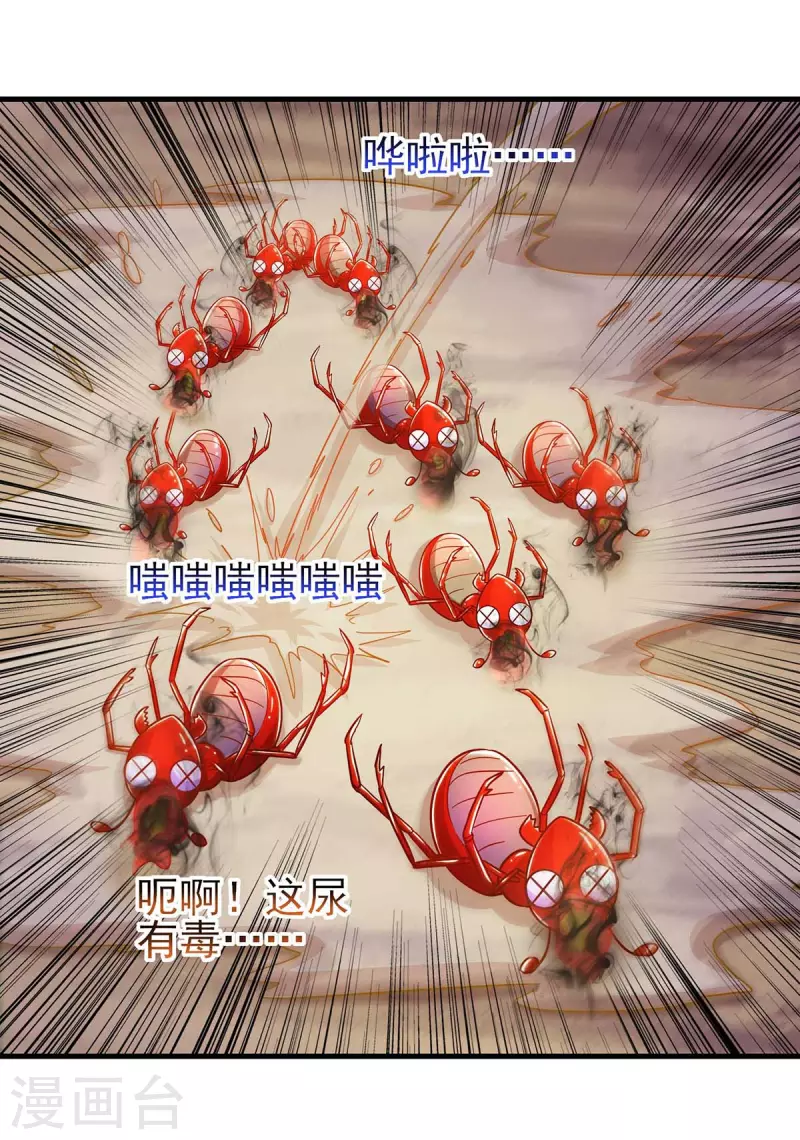 第43话 火灵蚁-第43话