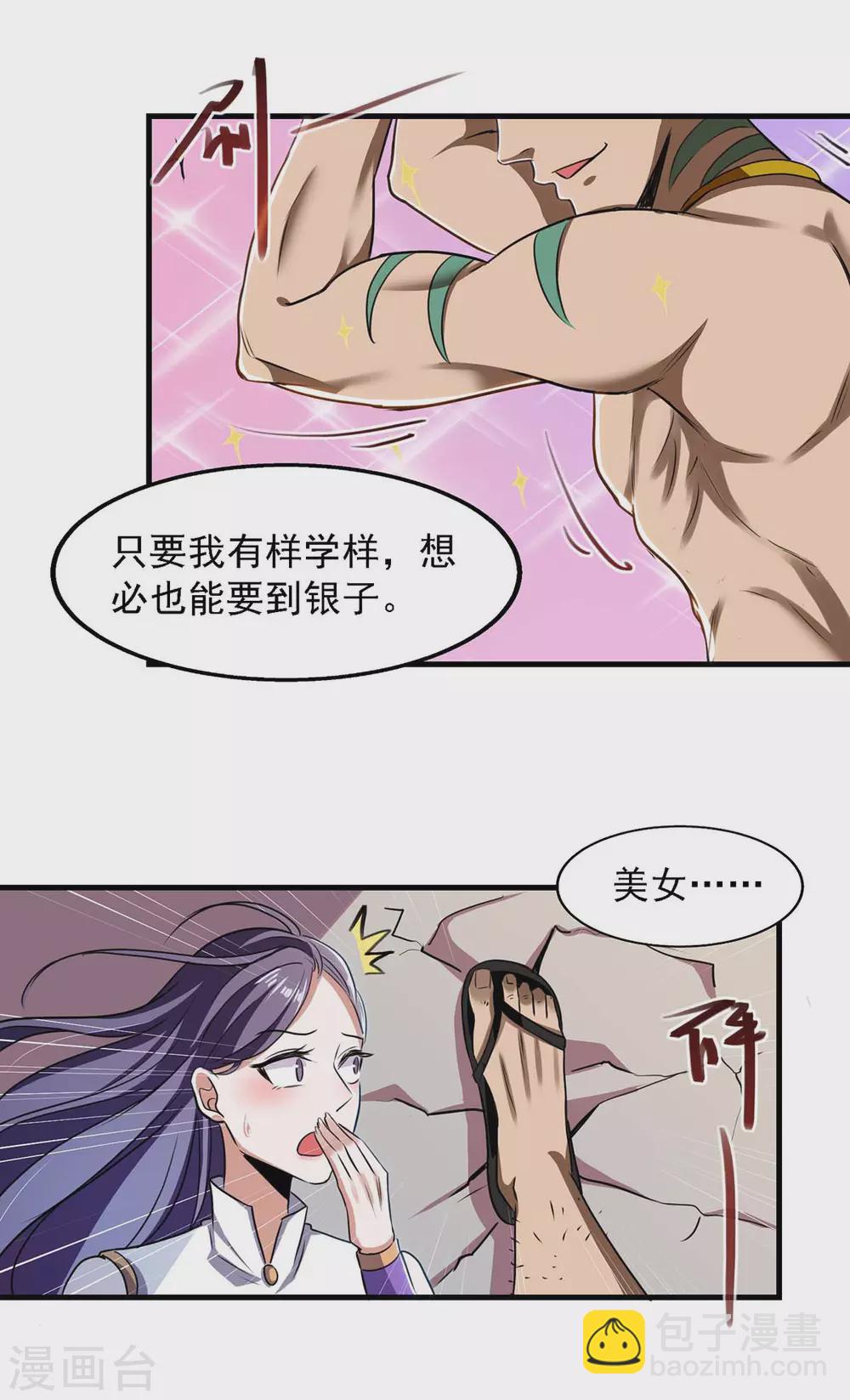 第9话 职业的力量-第9话