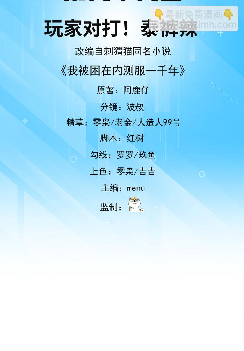 99回 玩家对打！泰裤辣(1/2)-第101话