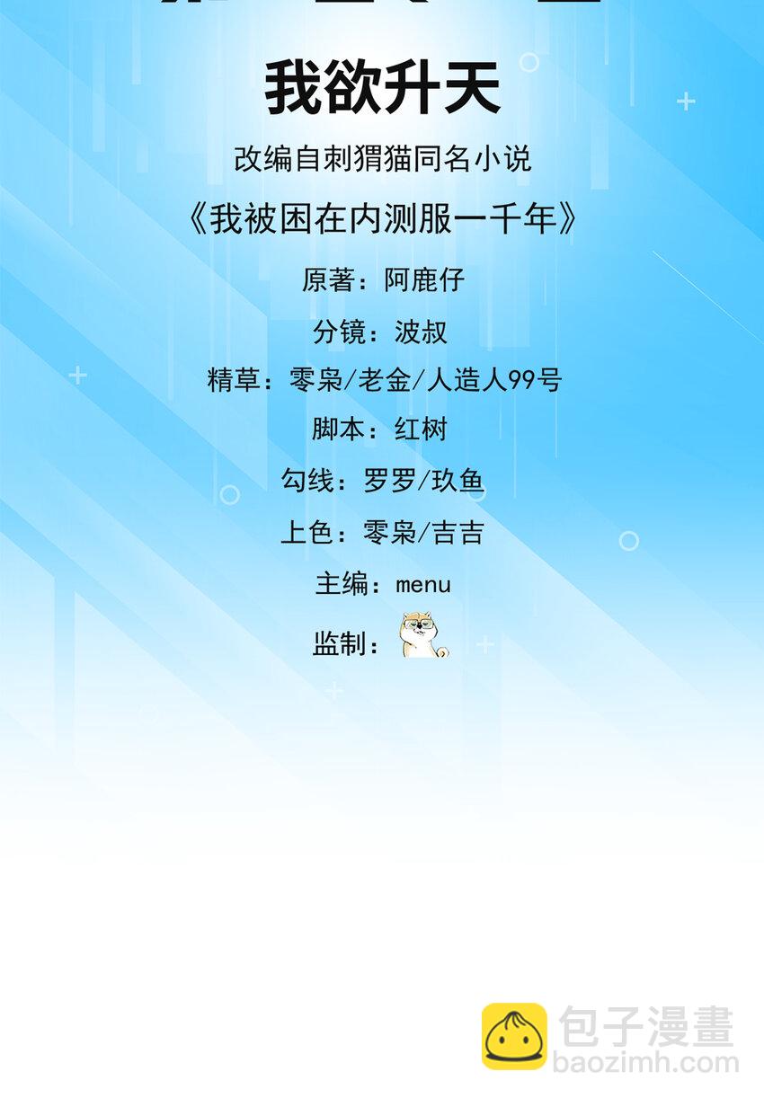 101回 我欲升天(1/2)-第103话