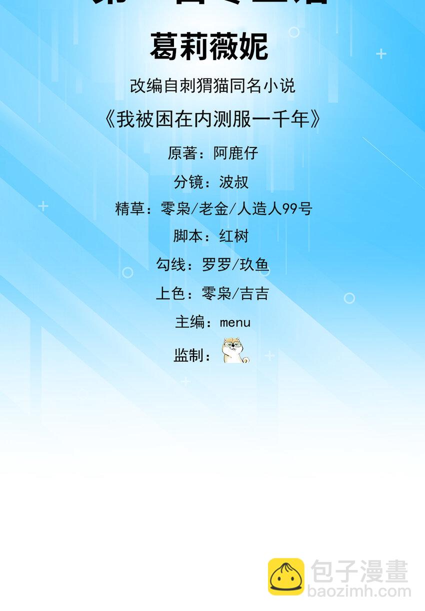 103回 葛莉薇妮(1/2)-第105话