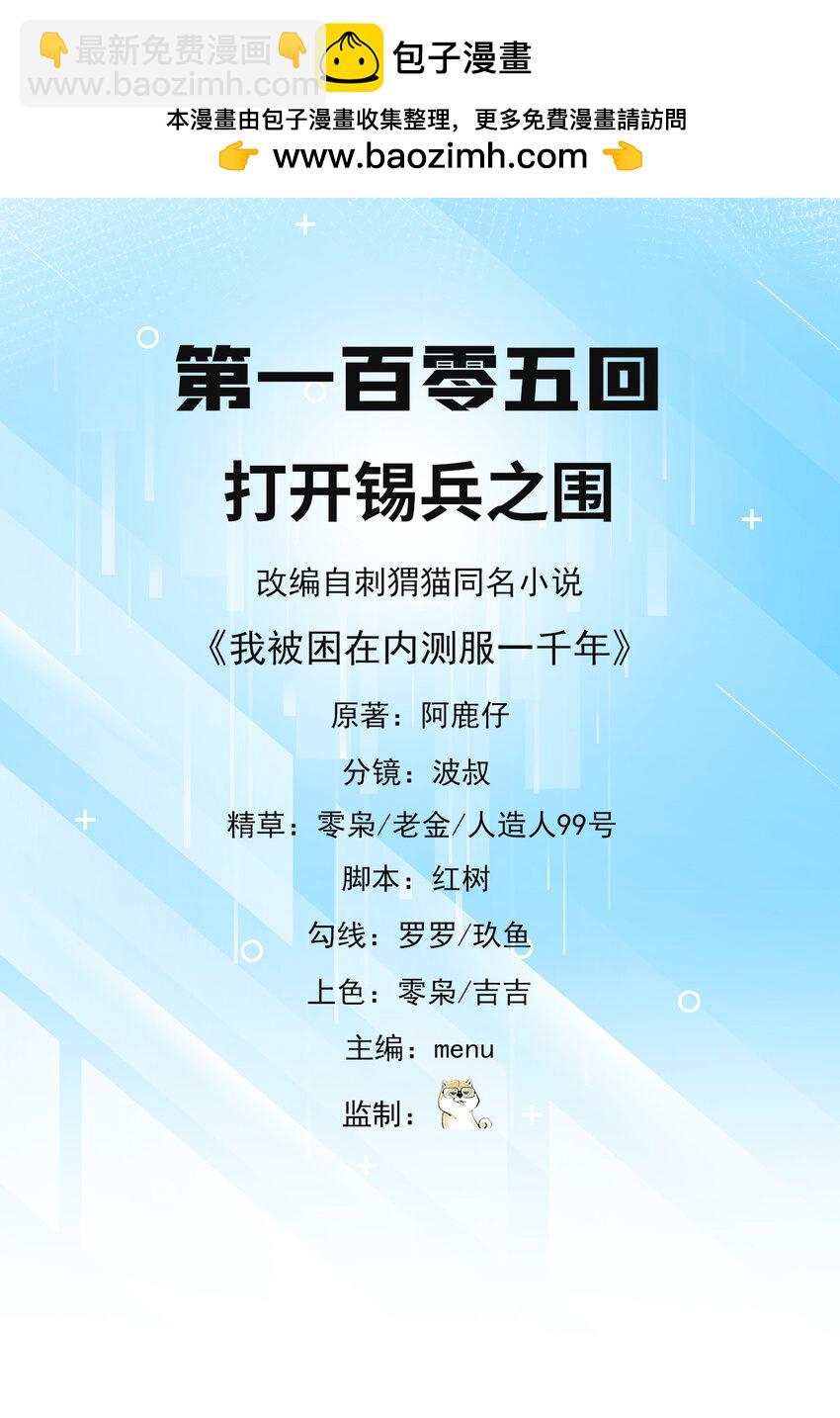 105回 打开锡兵之围(1/2)-第107话