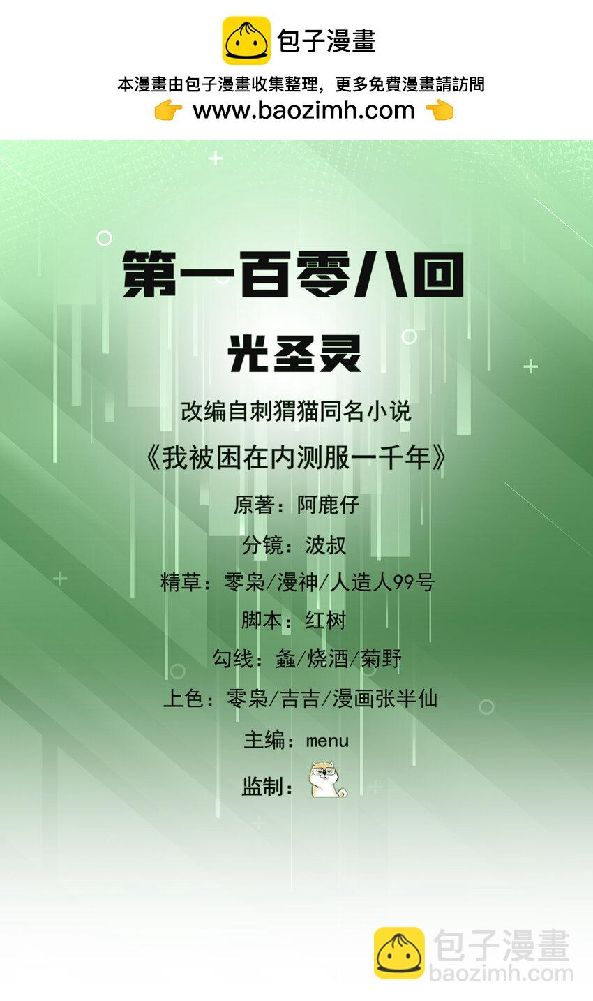 109回 光圣灵(1/3)-第111话