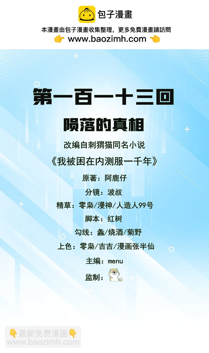 113回 陨落的真相(1/3)-第115话