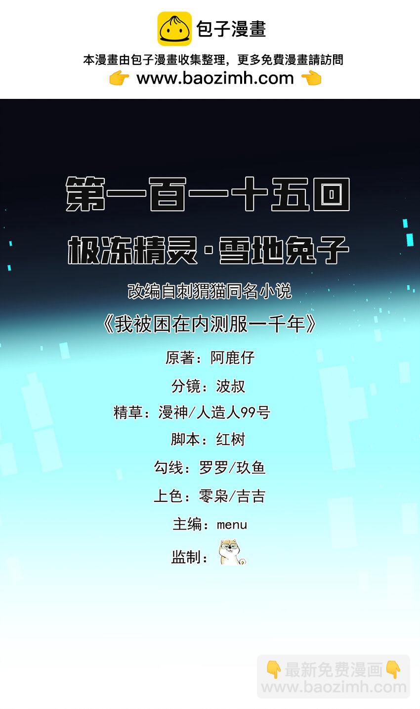 115回 极冻精灵&middot;雪地兔子(1/3)-第117话