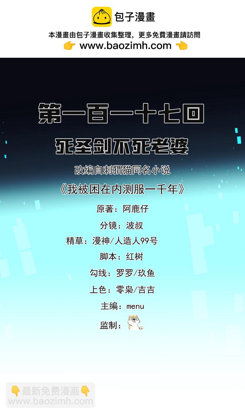 117回 死圣剑不死老婆(1/3)-第119话